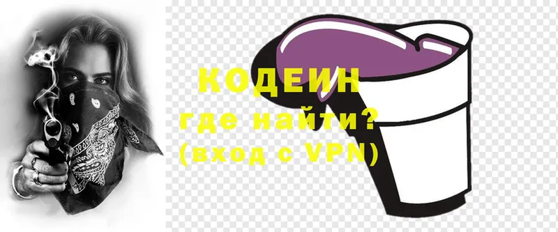 Кодеиновый сироп Lean Purple Drank  kraken онион  Зима 