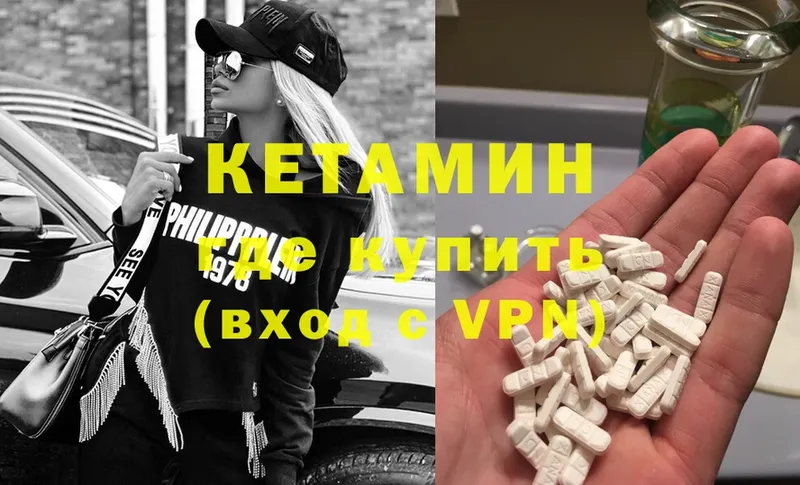 КЕТАМИН VHQ  Зима 